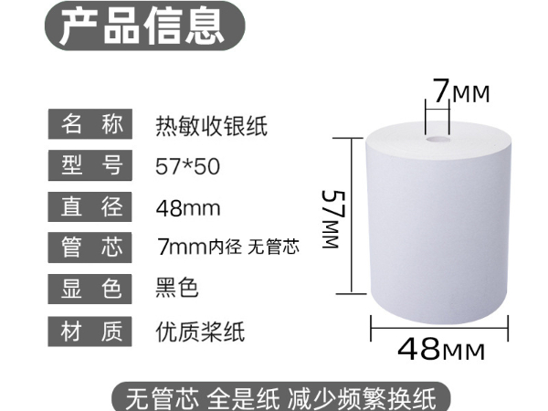 收銀紙的規(guī)格有什么？